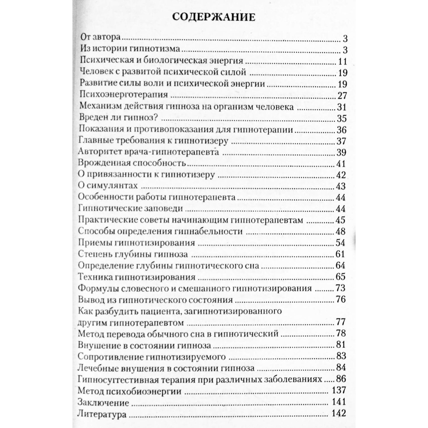 Daniilas Stojanovskis „Terapinė hipnozė ir jos rūšys“