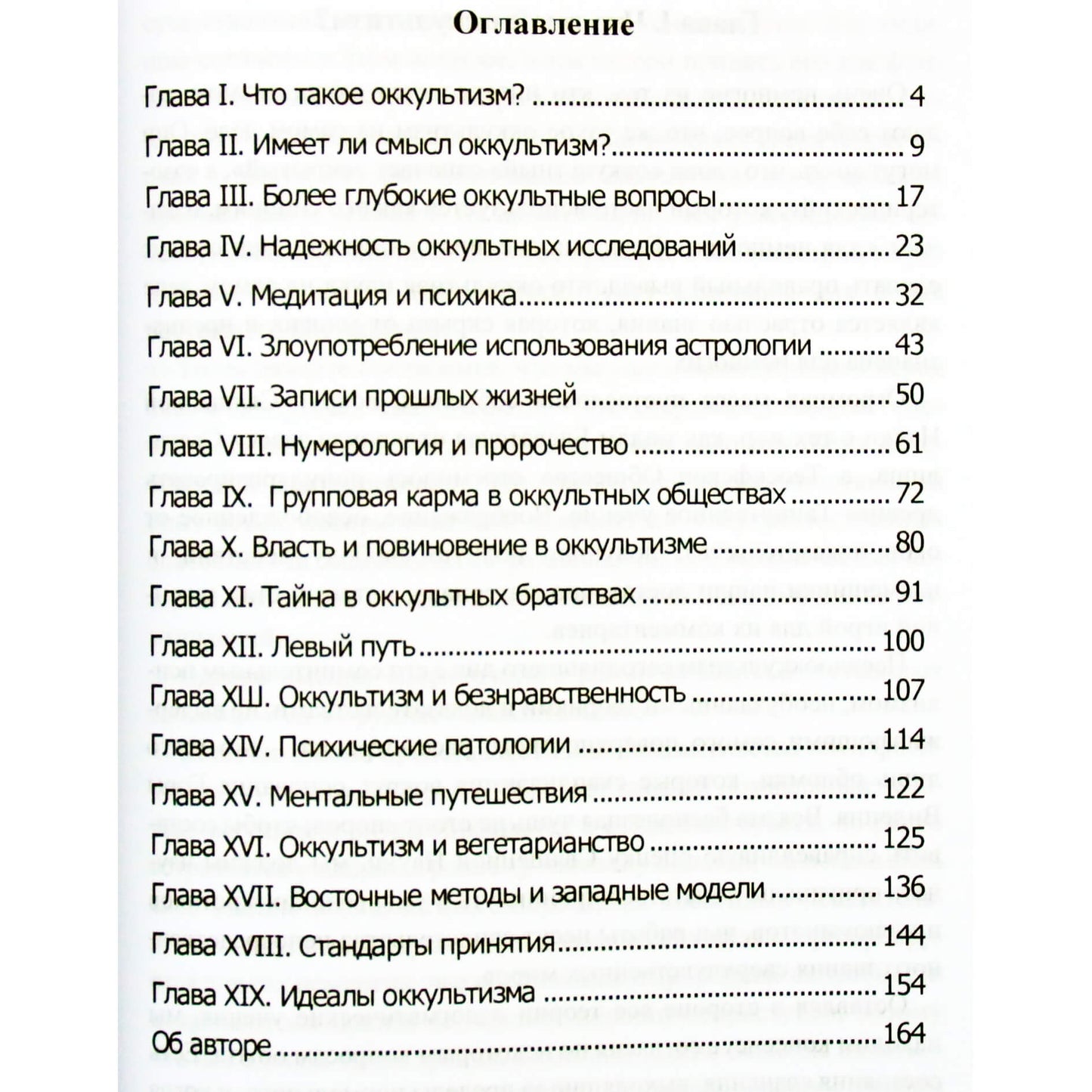 Dion Fortune "Protingas okultizmas. Šiuolaikinis požiūris į okultinę praktiką"