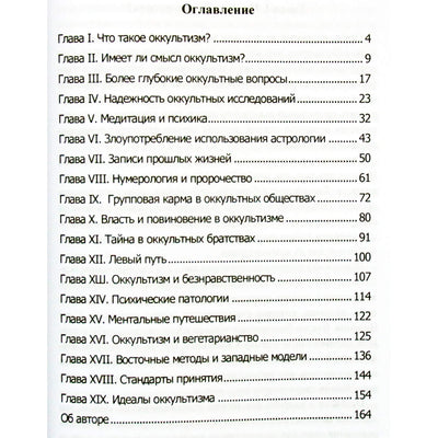 Dion Fortune "Protingas okultizmas. Šiuolaikinis požiūris į okultinę praktiką"