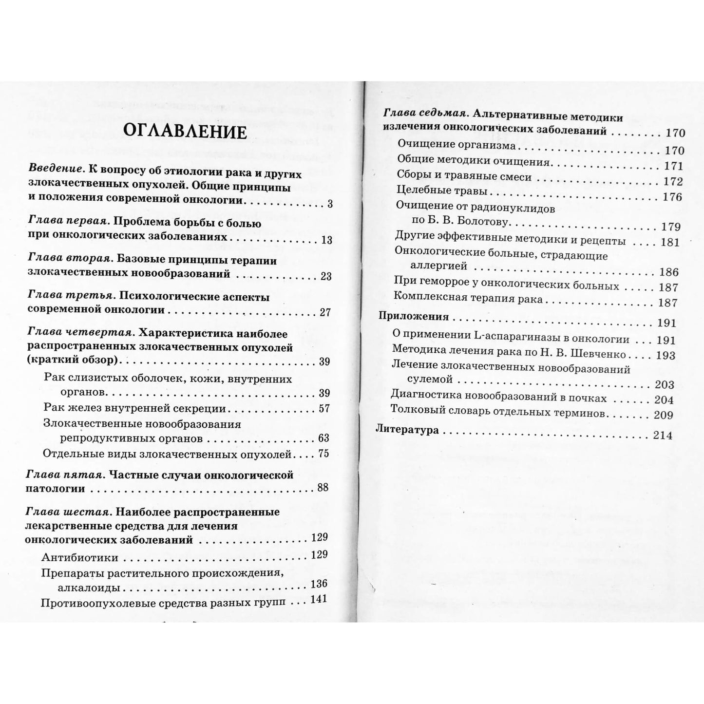 V. K. Olchovskis „Onkologinių ligų gydymas“