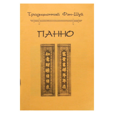 Tradicinė Feng Shui plokštė