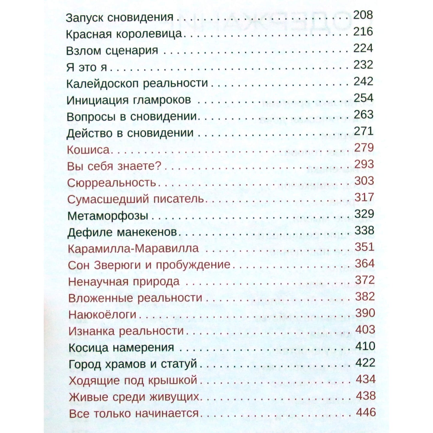 Vadimas Zelandas „Kunigienė Itfat“