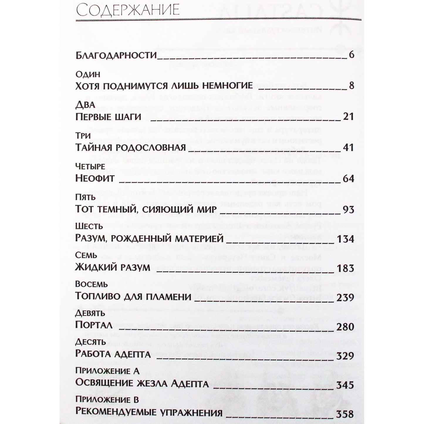 Liam Thomas Christopher „Magiškoji kabala ir asmeninės transformacijos menas. Pilnas kursas“