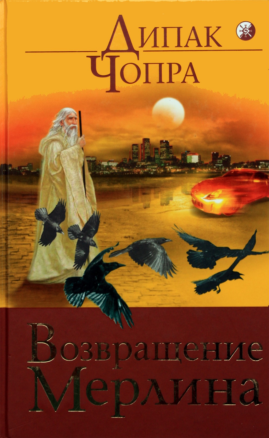 Deepak Chopra „Merlino sugrįžimas“