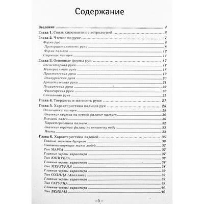 Татьяна Радченко "Хиромантия. Тайные линии судьбы"