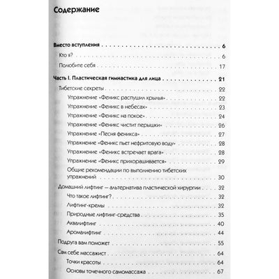 Ольга Дан "Пластическая гимнастика для лица и декольте"