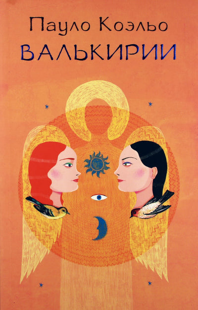 Paulo Coelho „Valkirija“
