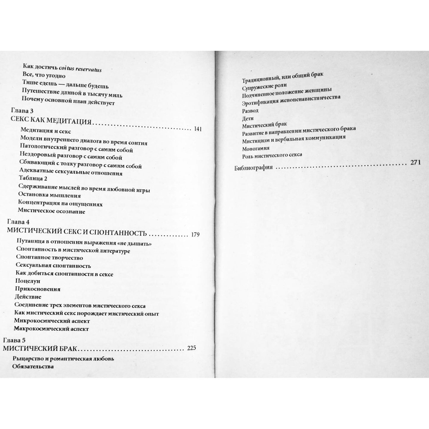 Louis Mildman „Mistinis seksas“