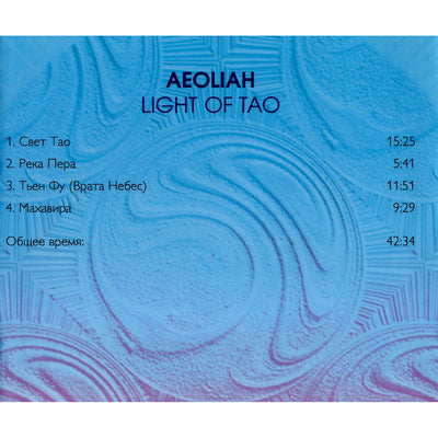 Эолия / Свет Тао / Музыка для внутреннего баланса
