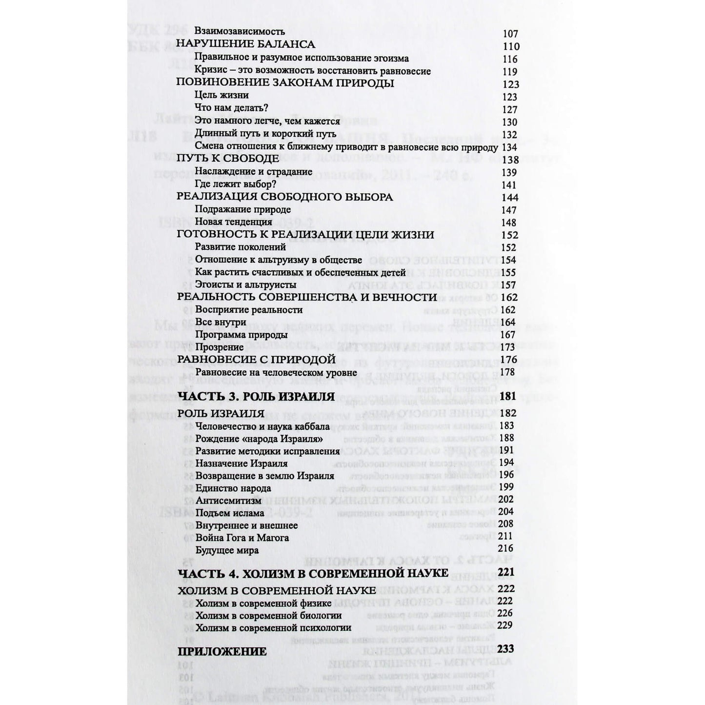 Michaelas Laitmanas "Babelio bokštas. Paskutinė pakopa"