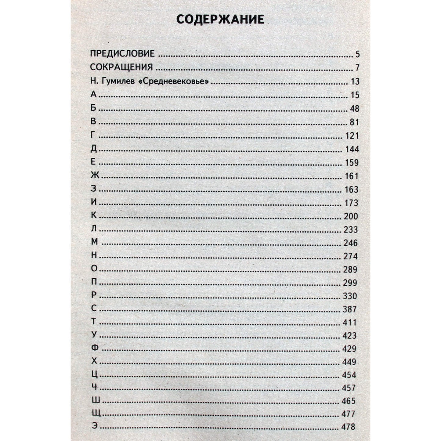 Sergejus Karpačiovas "Masonai. Žodynas"