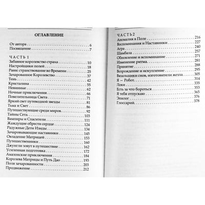 Jasmuheen „Matricos karalienė. Lauko reguliuotojai“, 1 knyga