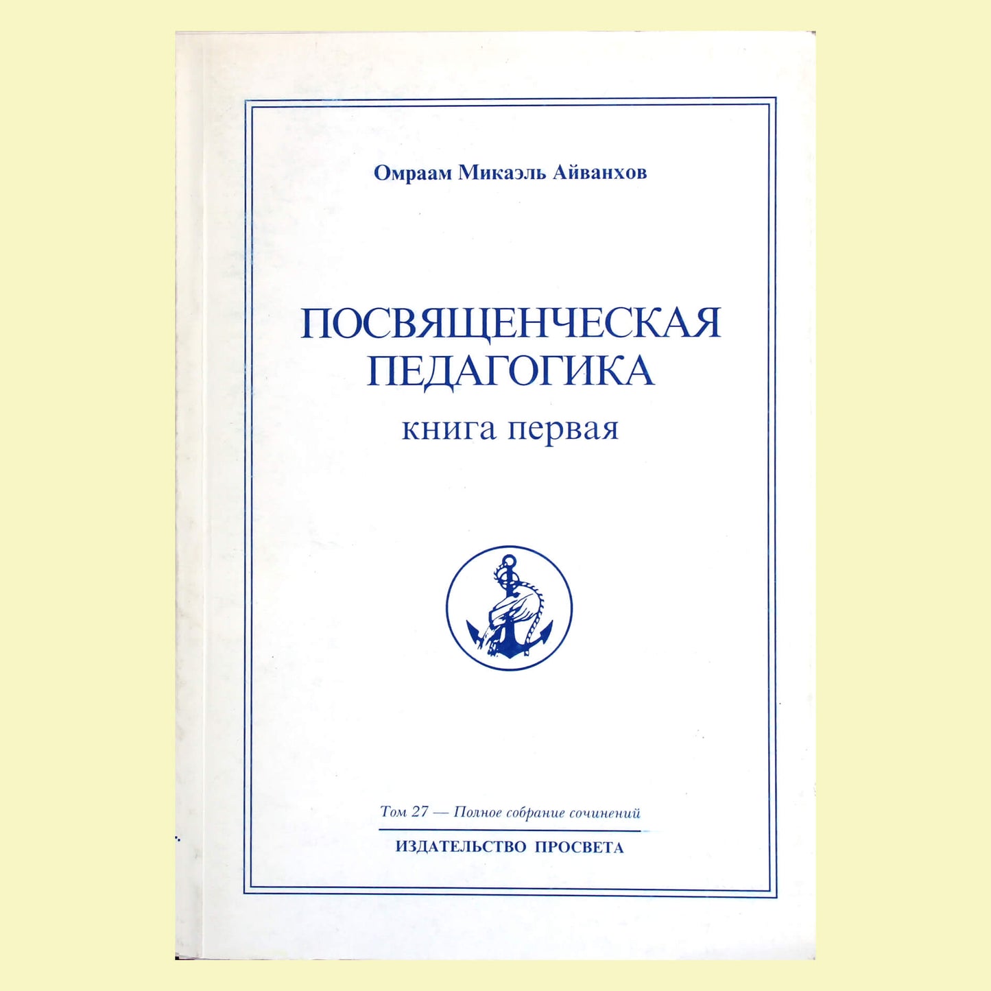 Omraam Mikael Aivankhov (27) „Iniciatyvinė pedagogika“ 1