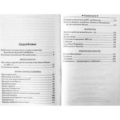 Мусса Лисси "27 денежных грядок"