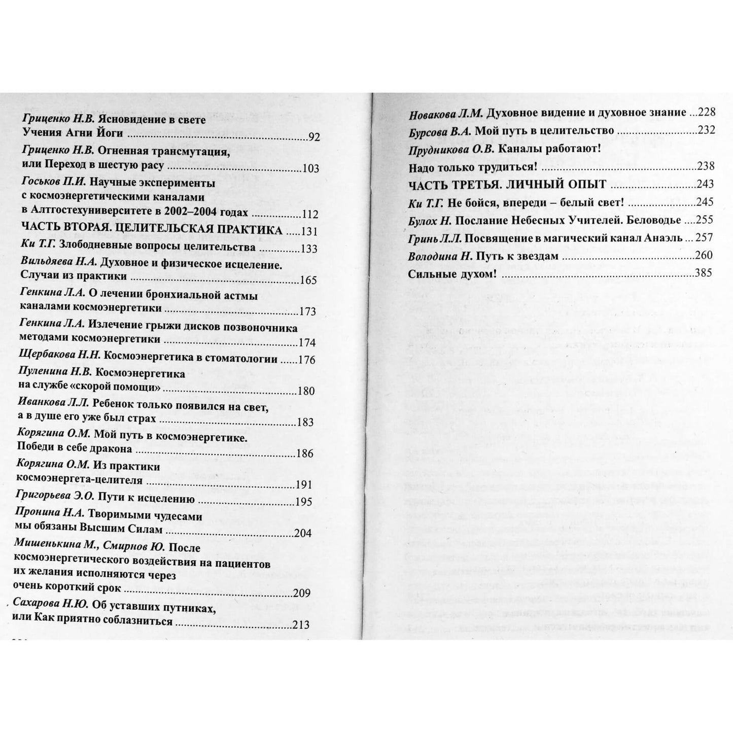 Татьяна Ки "Космоэнергеты - кто они?"