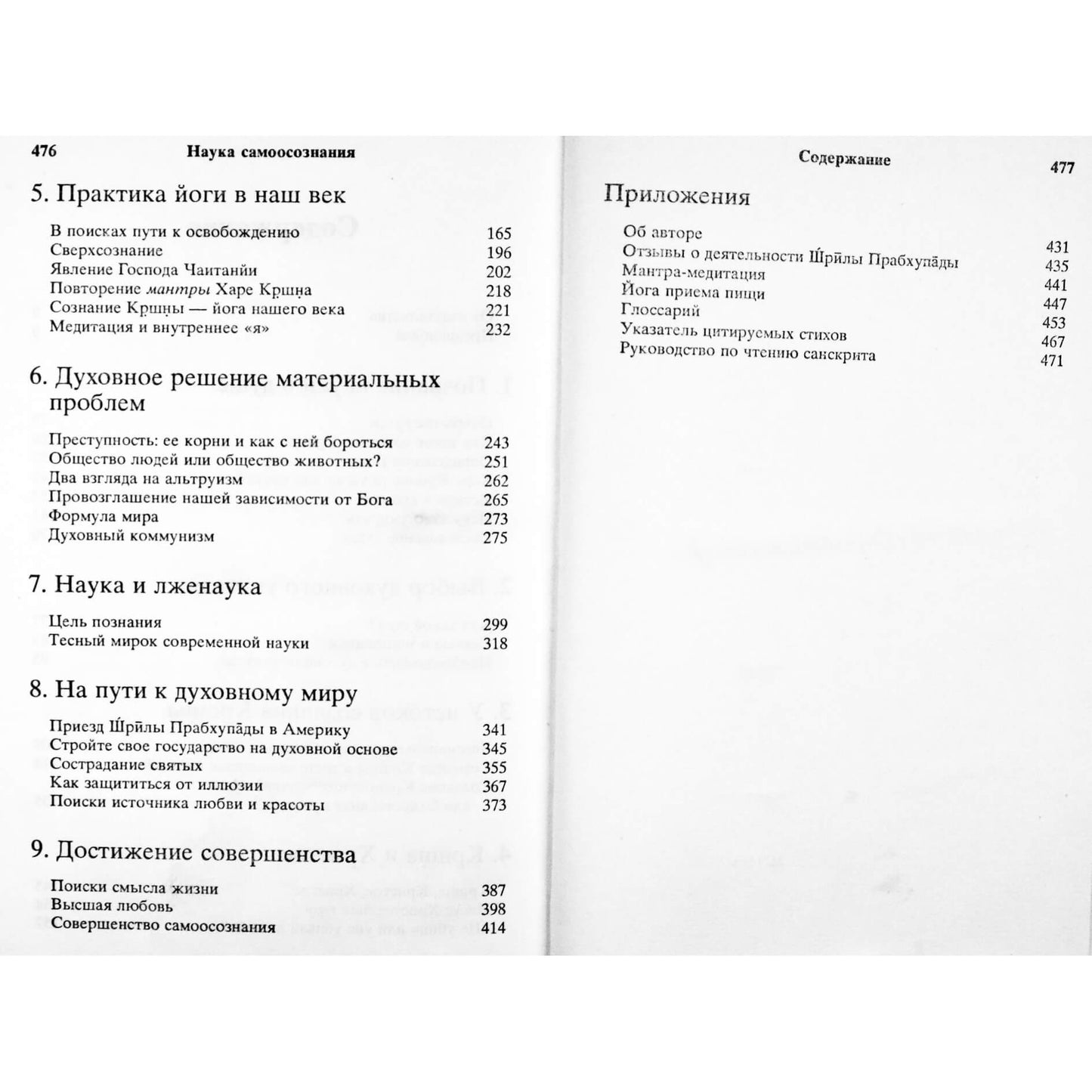 Прабхупада "Наука самоосознания"