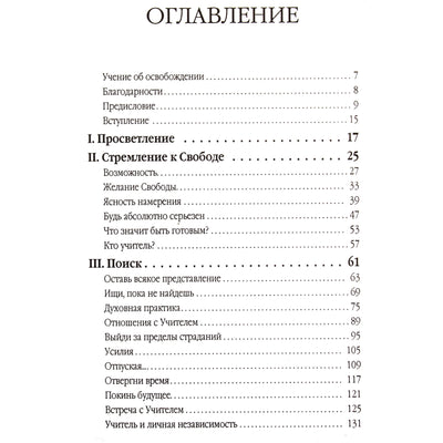 Эндрю Коэн "Просветление - это тайна"