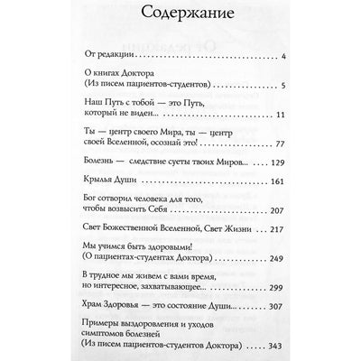 Sergejus Konovalovas "Tikras pasveikimas kiekvienam žmogui, kuris ateina pas mane!"