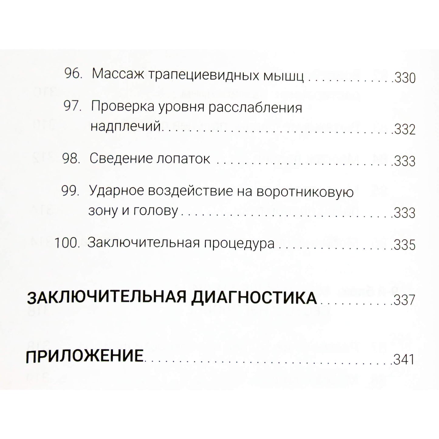 Олег Хазов "Юмейхо. Японский мануальный метод восстановления жизненной энергии и укрепления тела"