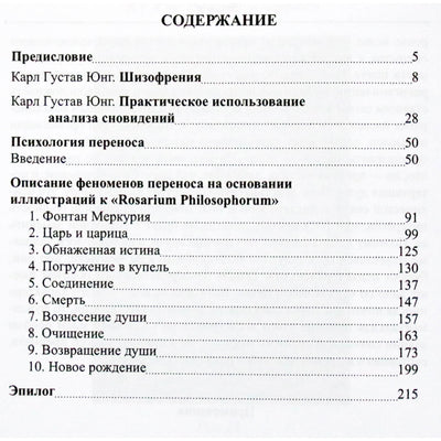 Carl Gustav Jung "Perdavimo psichologija"