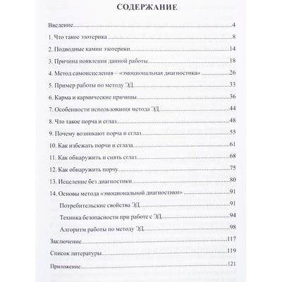 Павел Яковлев "Негативные энергии людей и защита от них"