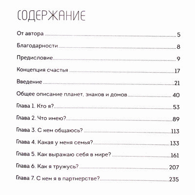 Jevgenijus Velichkinas „Eikite savo keliu: astrologija su psichologijos elementais kaip įrankis 12 gyvenimo sričių vystymuisi“