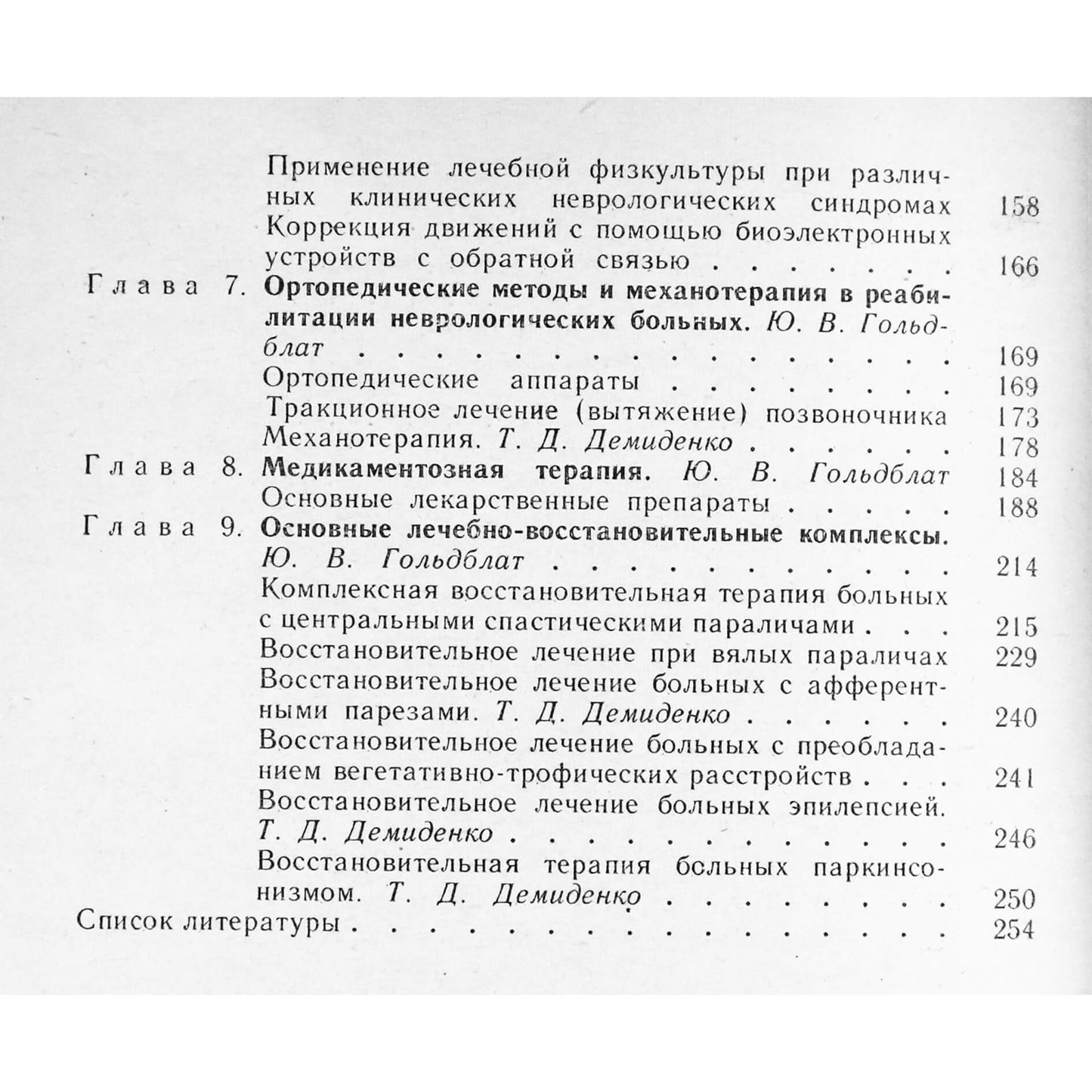 Тамара Демиденко "Руководство для среднего медицинского персонала"