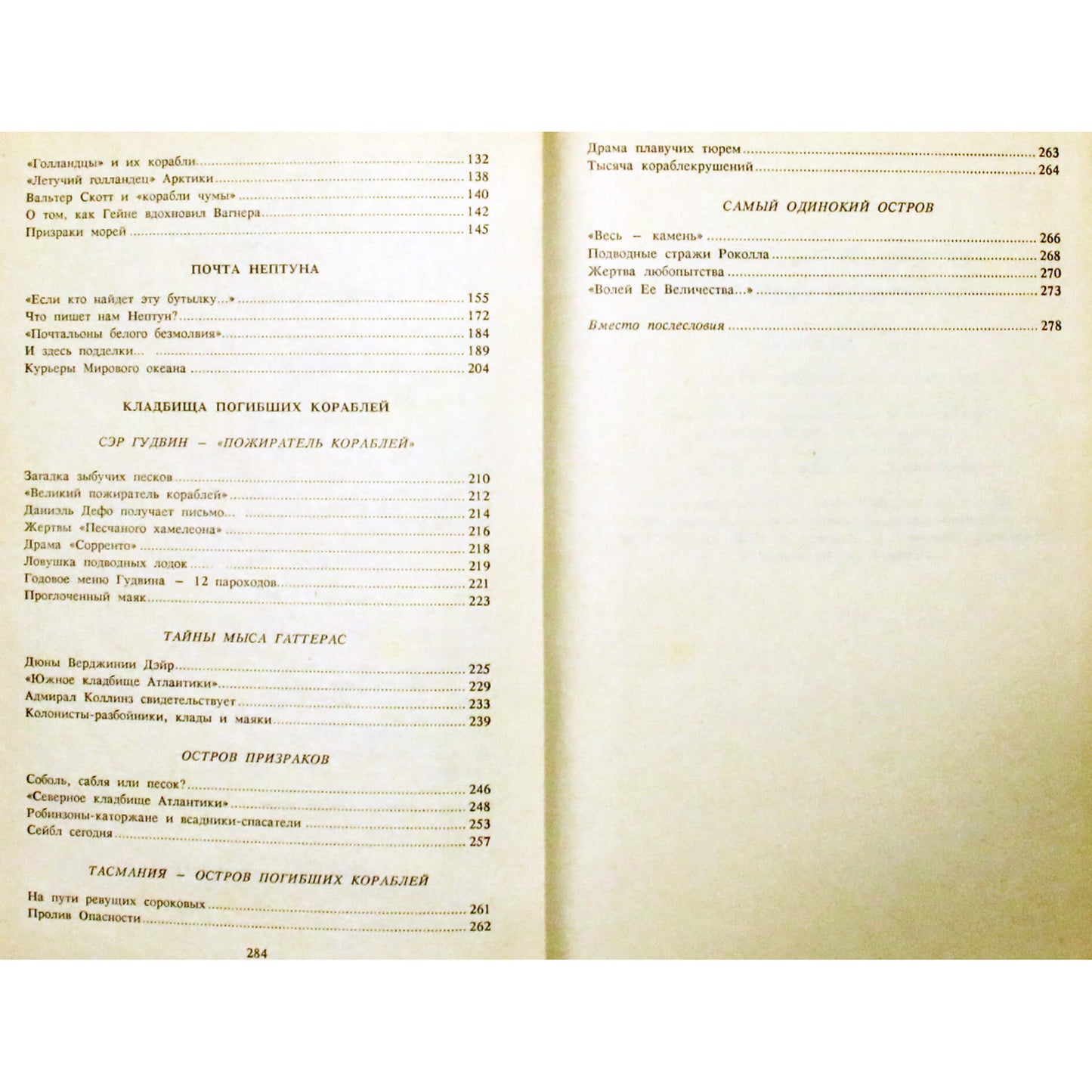 Levas Skriaginas „Laikytas dingusiu“