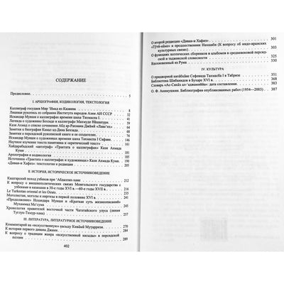Олег Акимушкин "Средневековый Иран. Культура, история, философия"