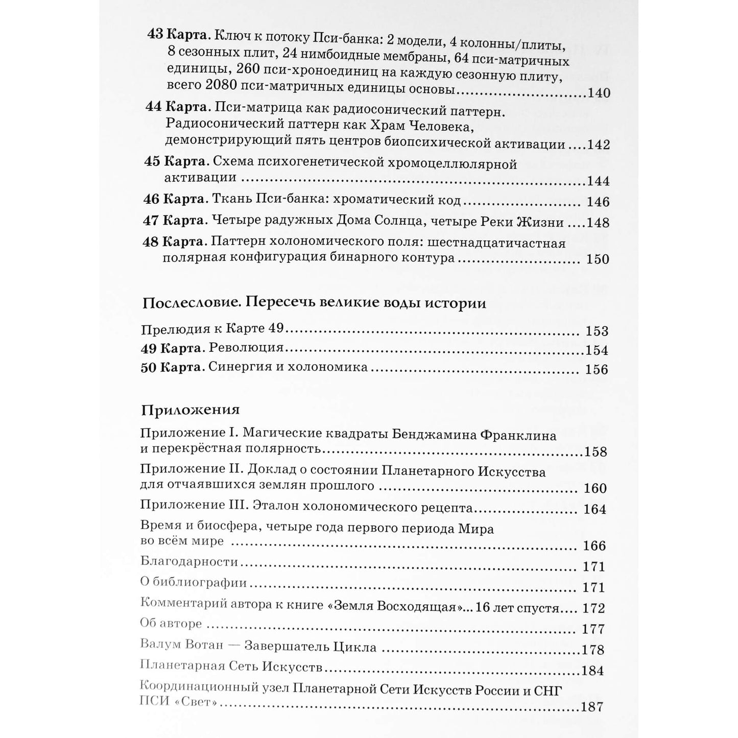 Jose Arguelles "Žemė kyla"