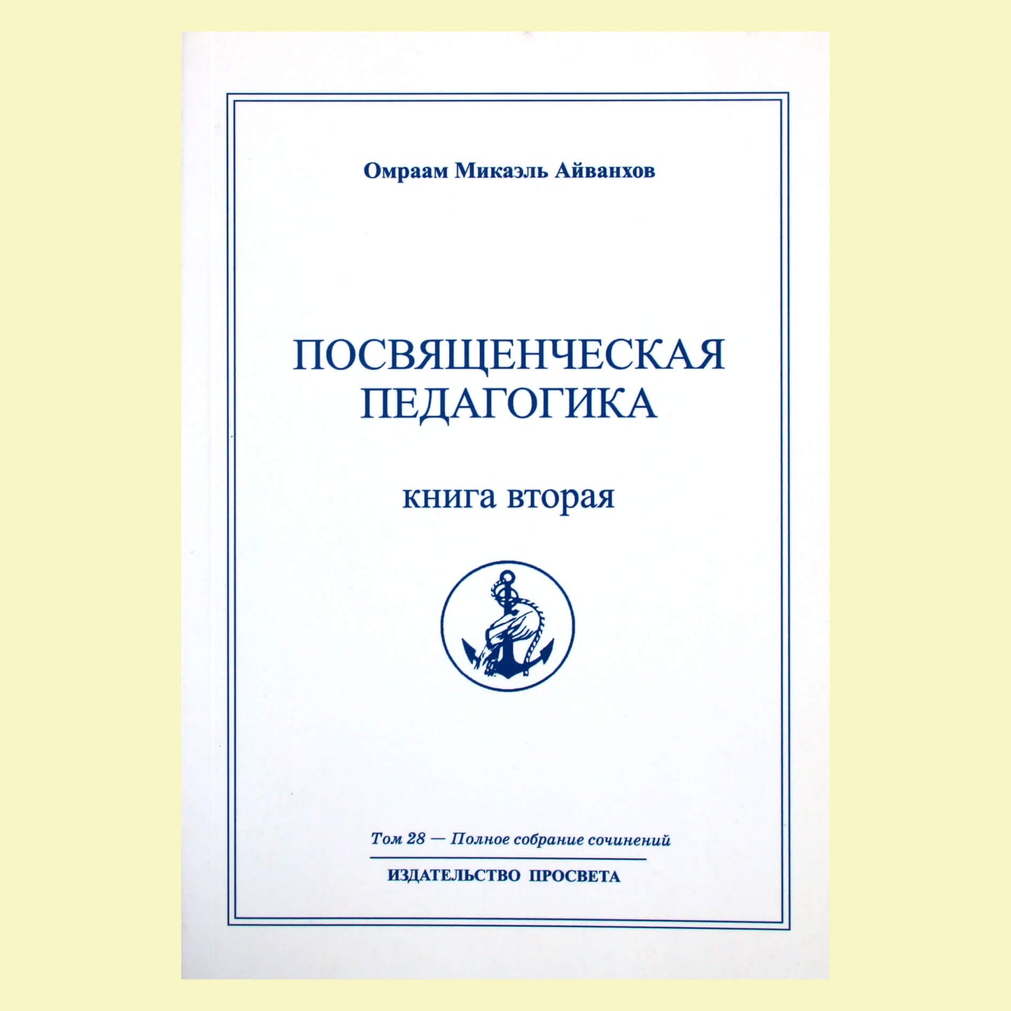 Omraam Mikael Aivankhov (28) „Iniciatyvinė pedagogika“ 2