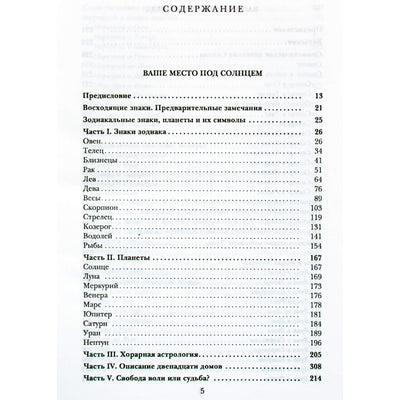 Алистер Кроули "Общие принципы астрологии"