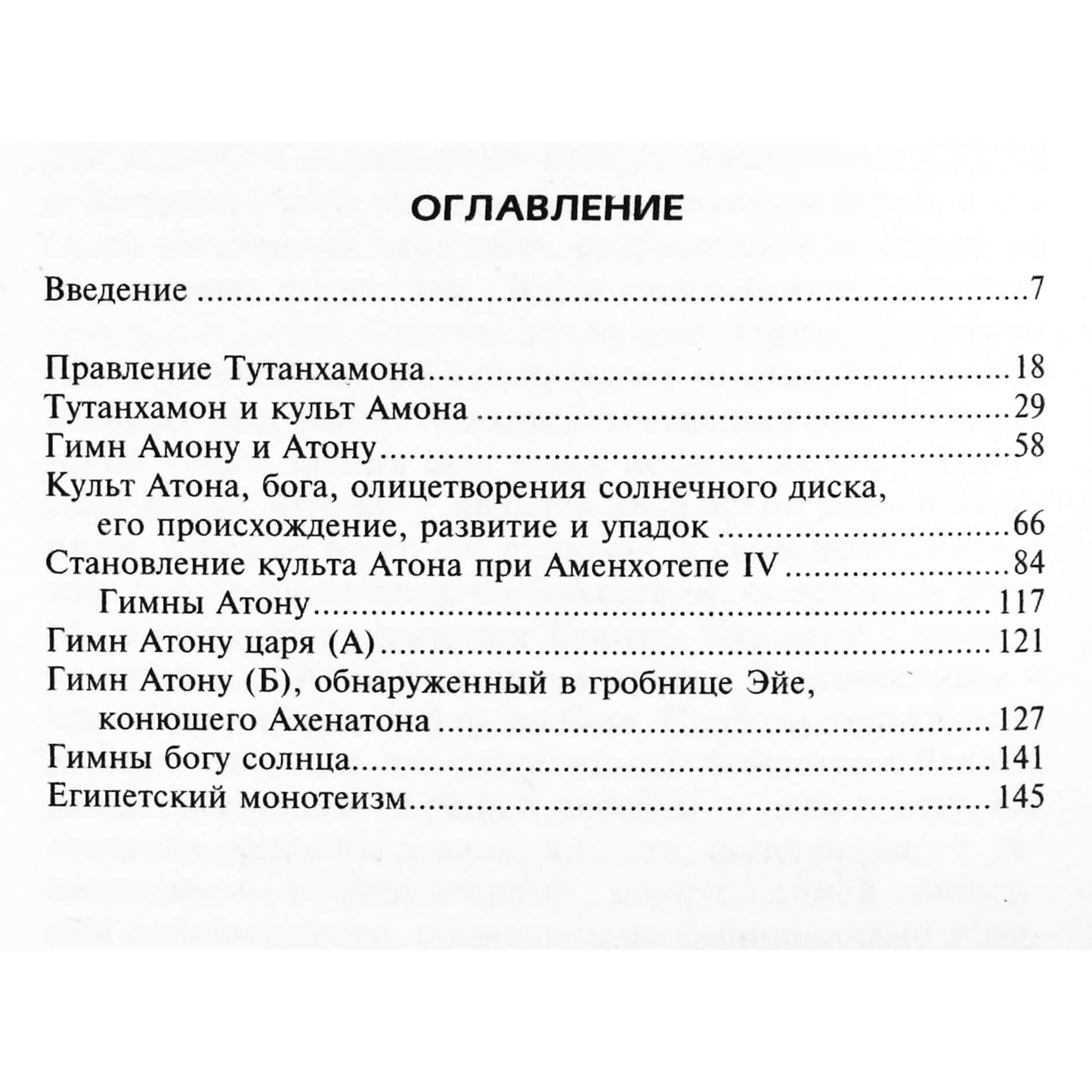 Wallis Budge "Egiptas Tutanchamono laikais"