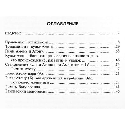 Wallis Budge "Egiptas Tutanchamono laikais"