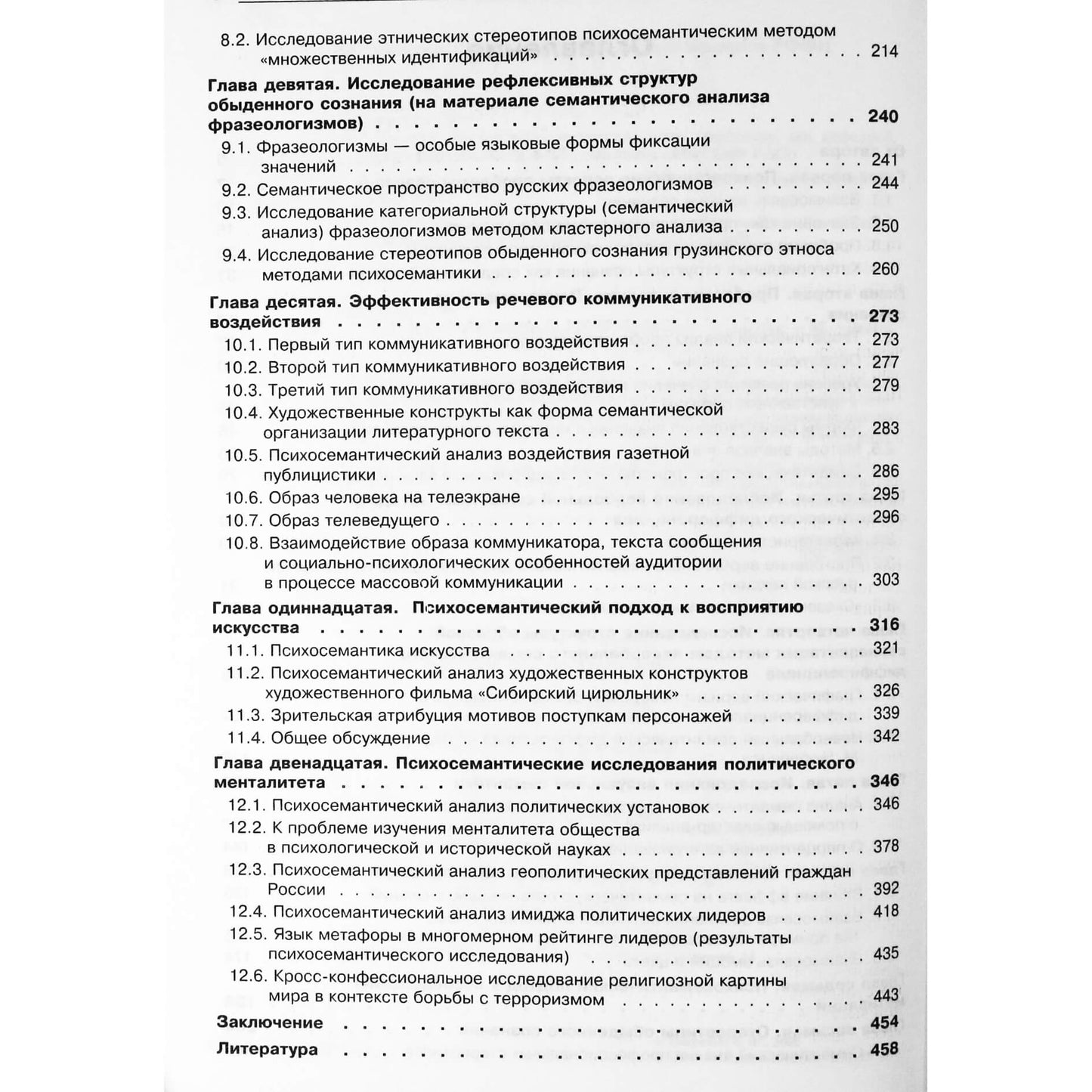 Viktoras Petrenko "Psichosemantikos pagrindai"