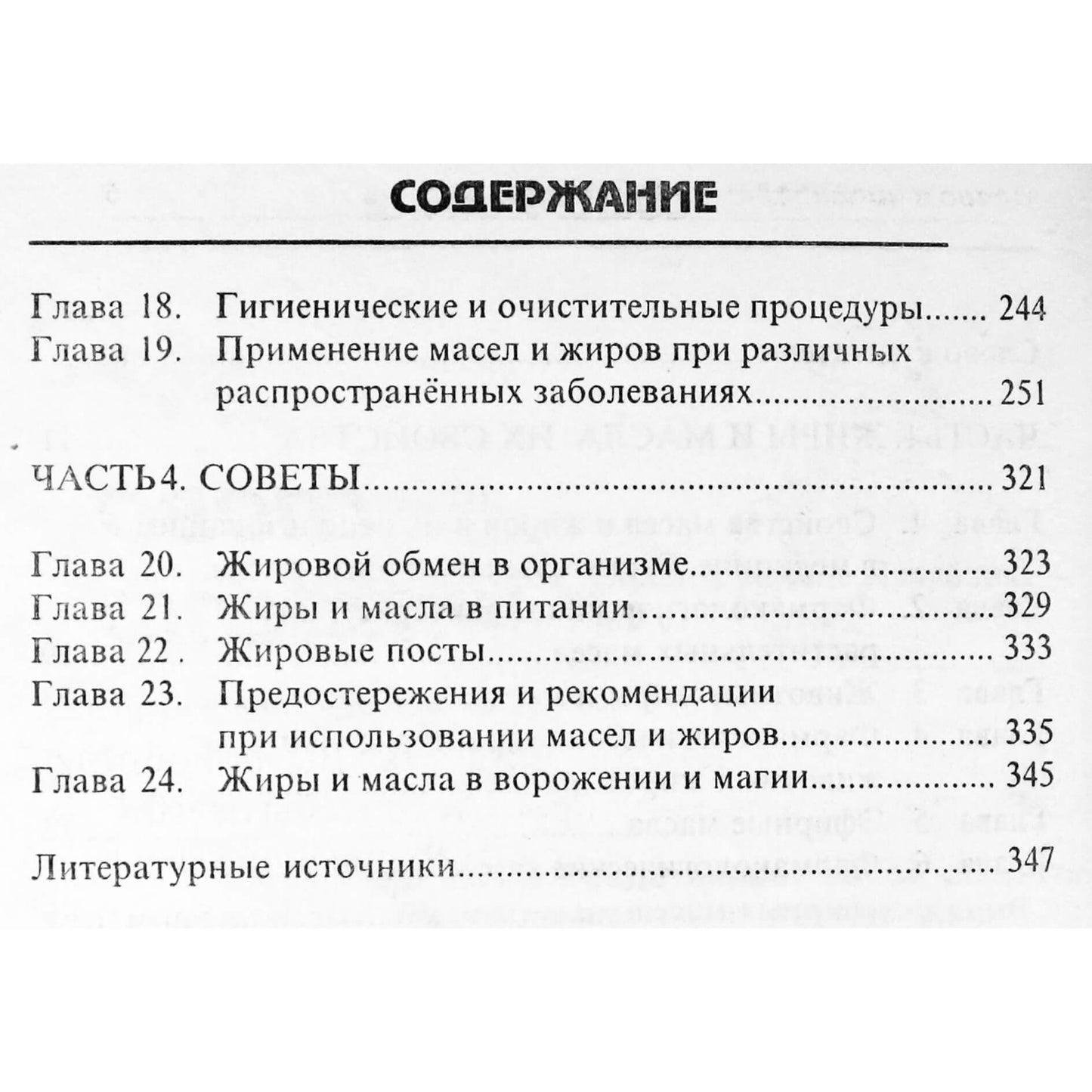 Julius Dragomiretsky „Gydomosios riebalų ir aliejų savybės“