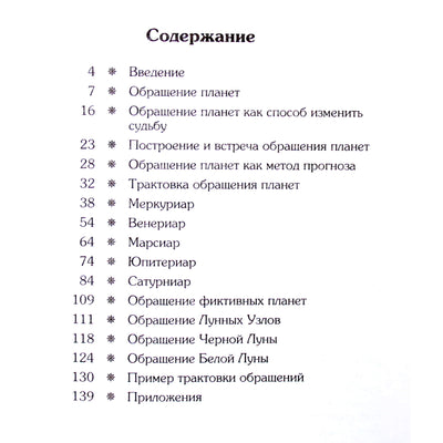 Pavelas Globa „Planetų sukimasis“