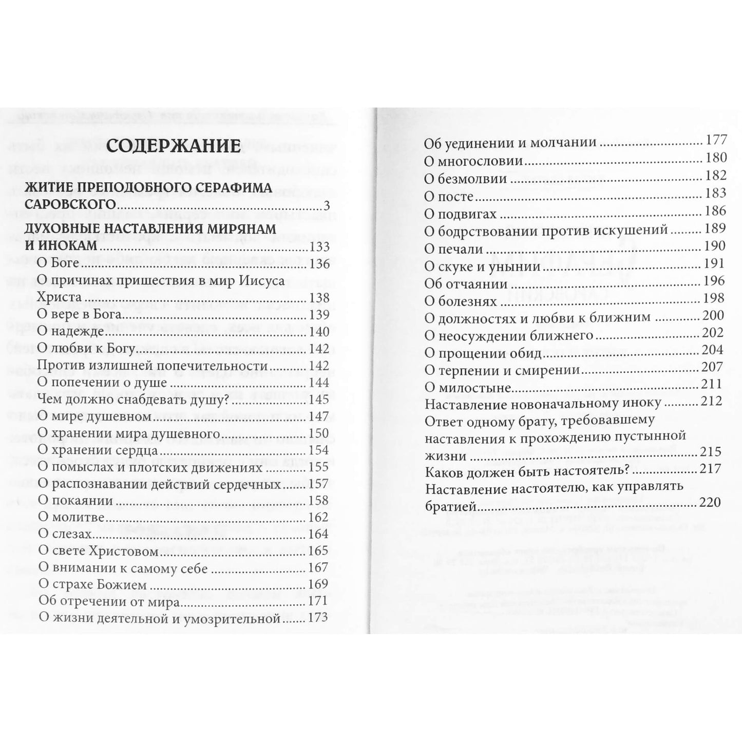 Garbingas Sarovo Serafimas