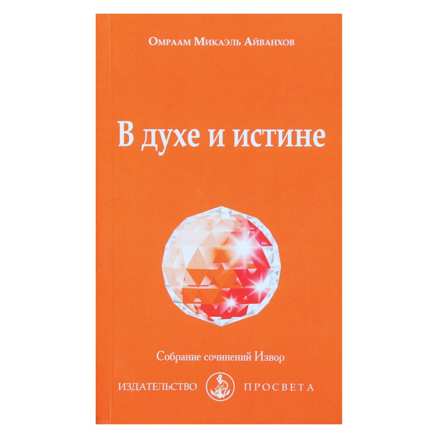 Omraam Mikael Aivankhov „Dvasioje ir tiesoje“ (235)