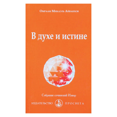 Omraam Mikael Aivankhov „Dvasioje ir tiesoje“ (235)