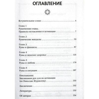 Велимира "Руномагия. Обретение силы. Любовь, здоровье, деньги и мощь рунических мандал"