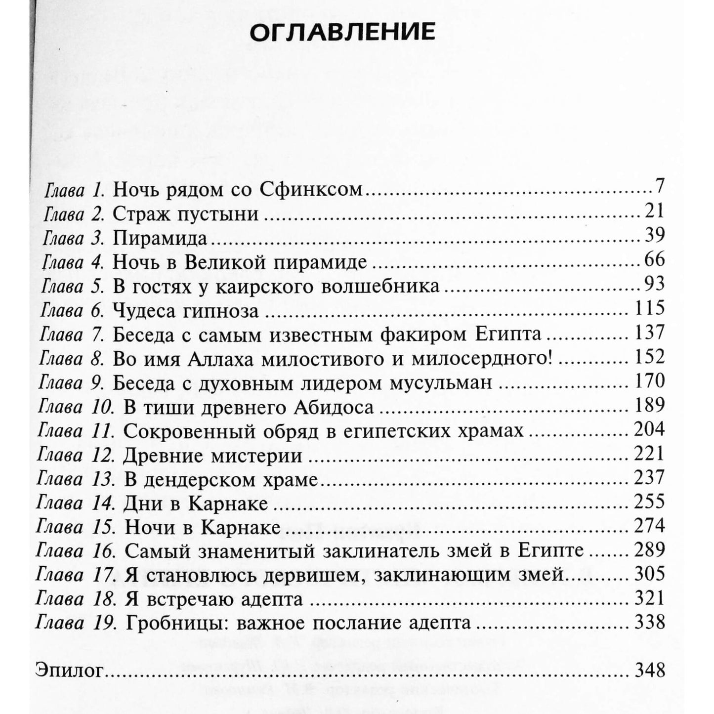Пол Брантон "В поисках мистического Египта"