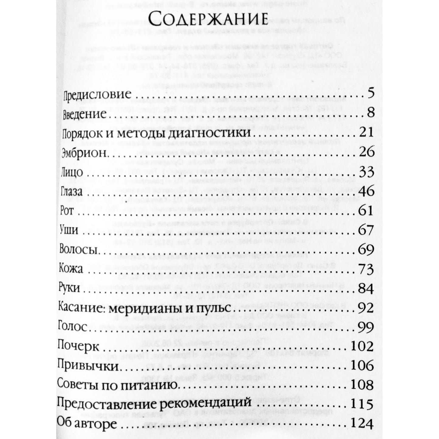 Мишио Куши "Физиогномика успеха"