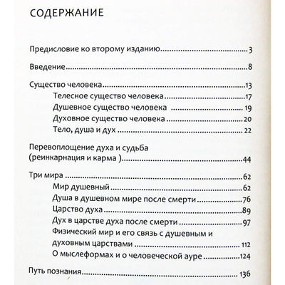 Rudolfas Steineris „Teosofija: įvadas į viršjutiminį pasaulio pažinimą“