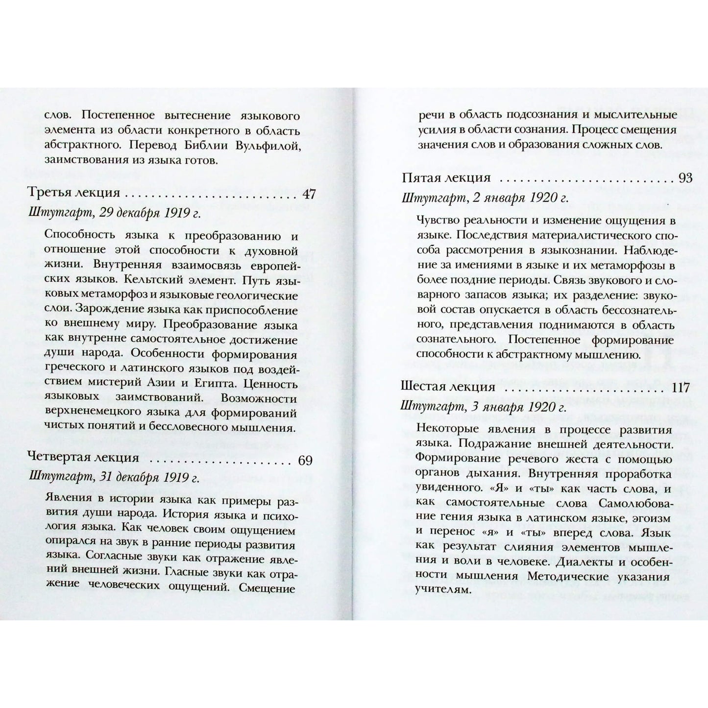 Rudolfas Steineris „Kalba ir jos raida dvasinio mokslo požiūriu“