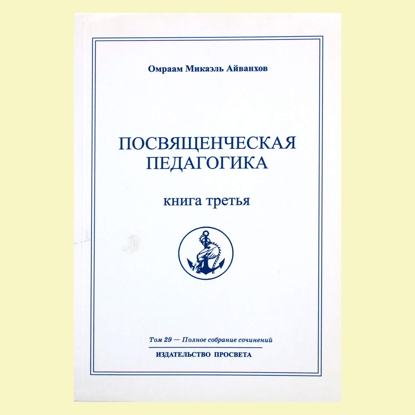 Omraam Mikael Aivankhov (29) „Iniciatyvinė pedagogika“ 3