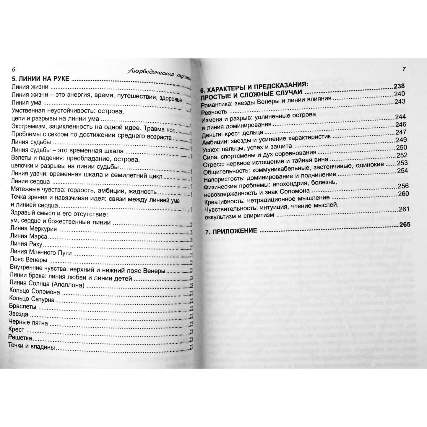 Кави Радж "Аюрведическая хиромантия"