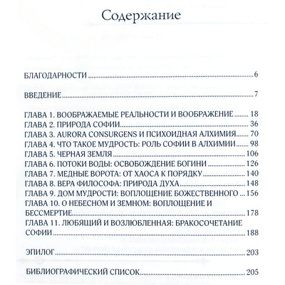 Geoffrey Ruff "Sofijos vedybos. Dieviškoji moteriškybė psichoidinėje alchemijoje"