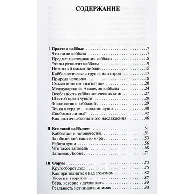 Michaelas Laitmanas „Tiesiog apie kabalą“