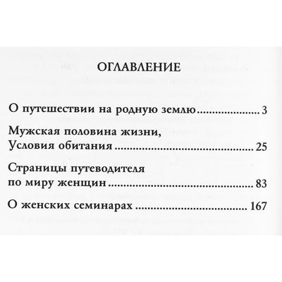 Галина Шереметева "Простые законы женского счастья"